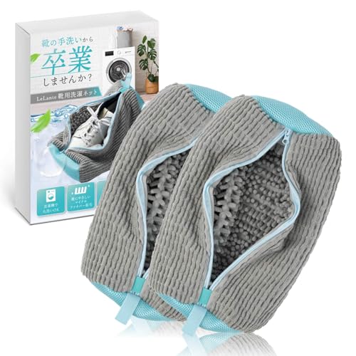LeLante 靴用洗濯ネット シューズ用